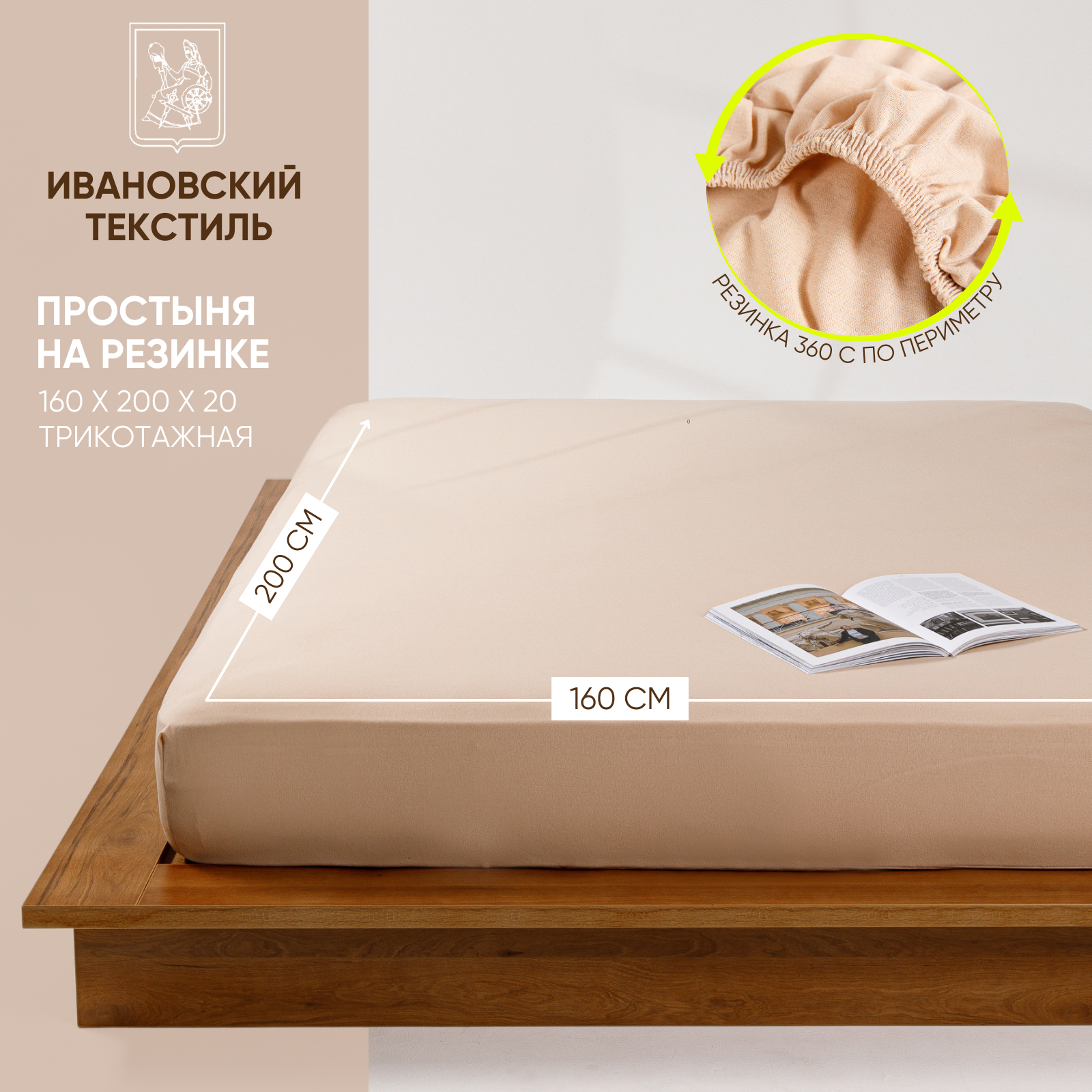 

Простыня на резинке трикотажная 160х200х20 Ночь Нежна Бежевая, кулирка