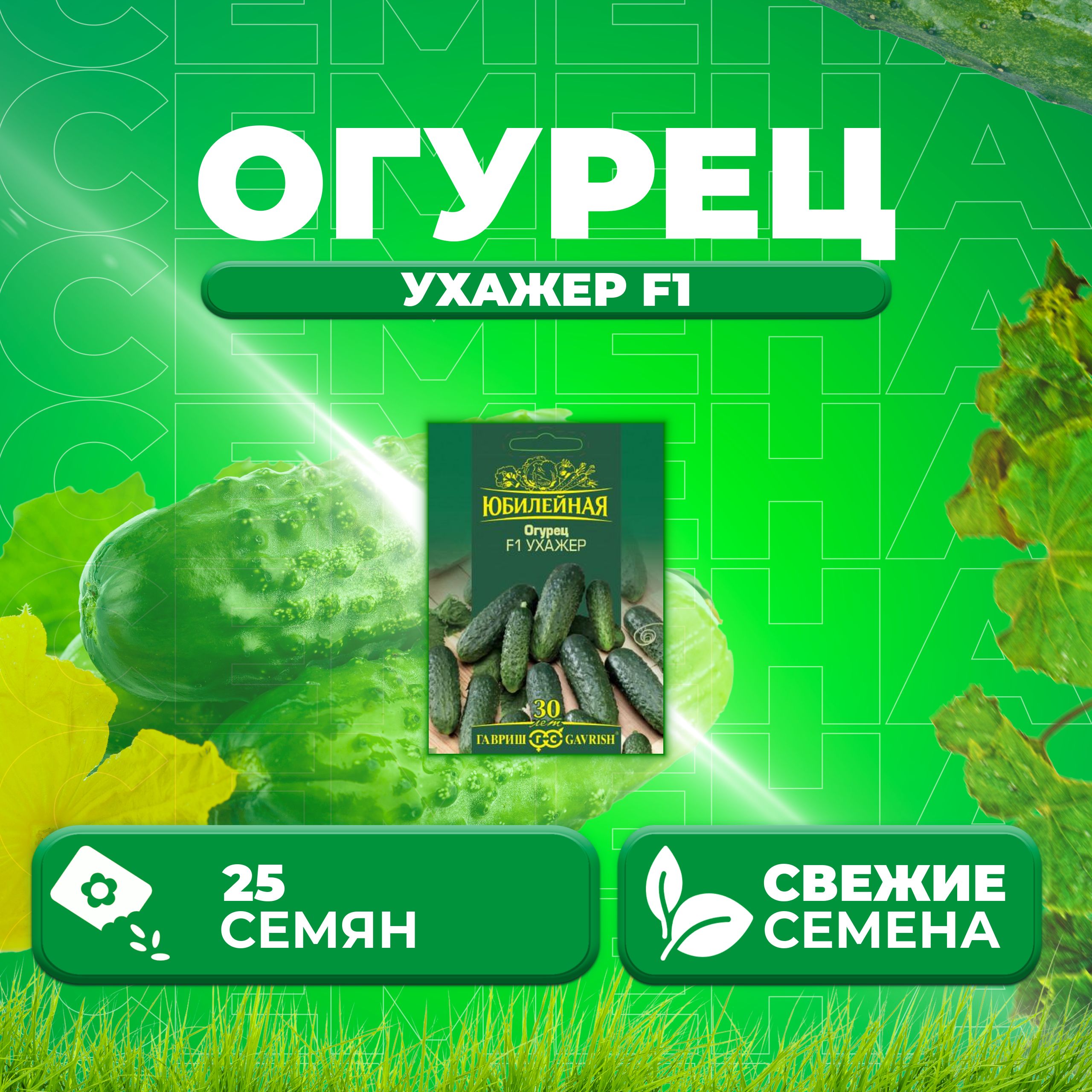 

Семена огурец Ухажер F1 Гавриш 1026995864-1 1 уп., 1026995864