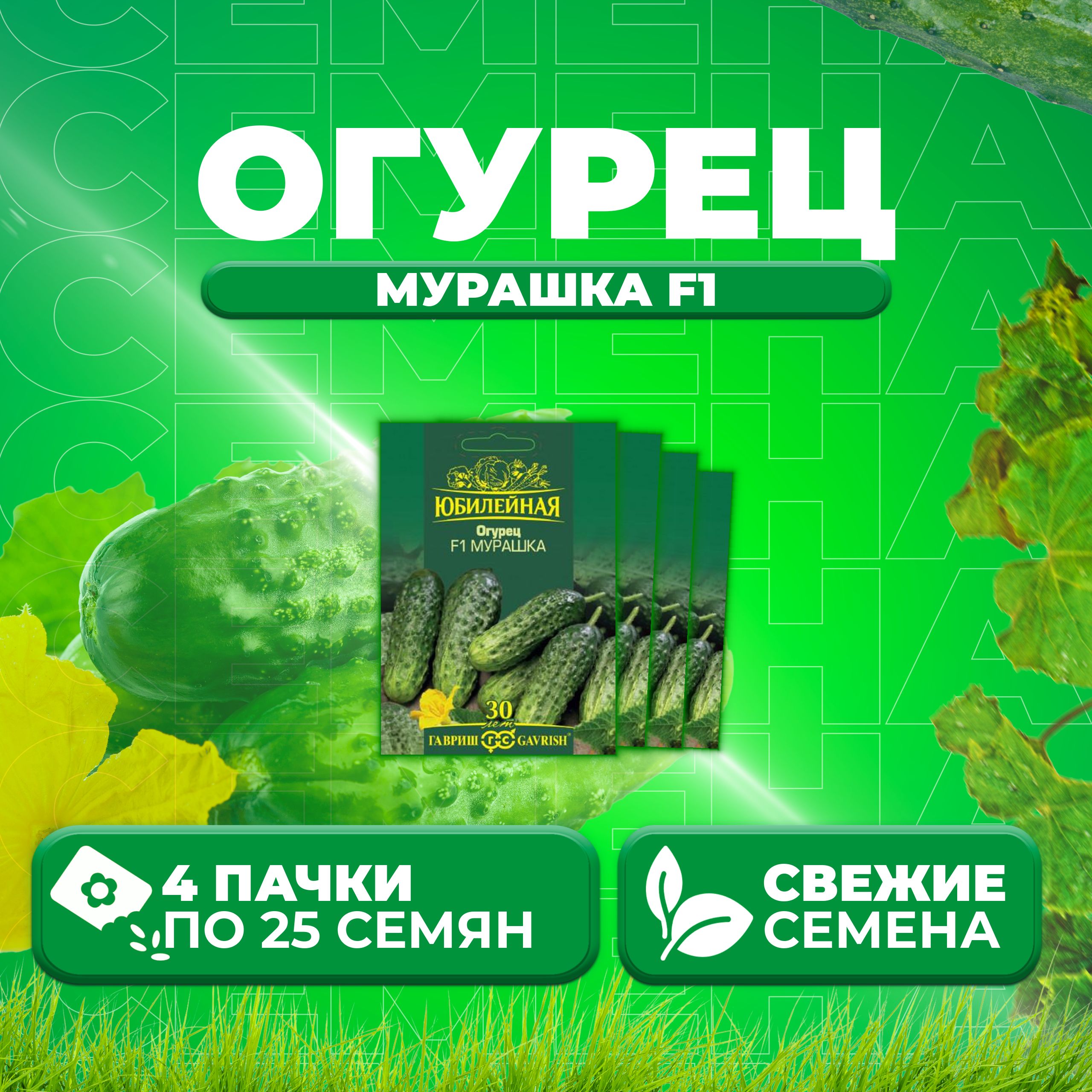 

Семена огурец Мурашка F1 Гавриш 1026995861-4 4 уп., 1026995861