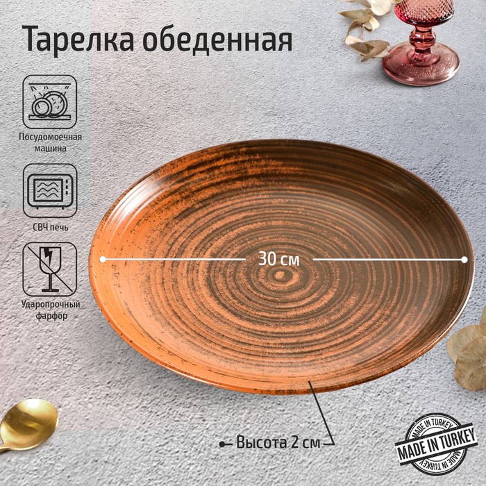 

Тарелка подстановочная Lykke brown, d=30 см, цвет коричневый