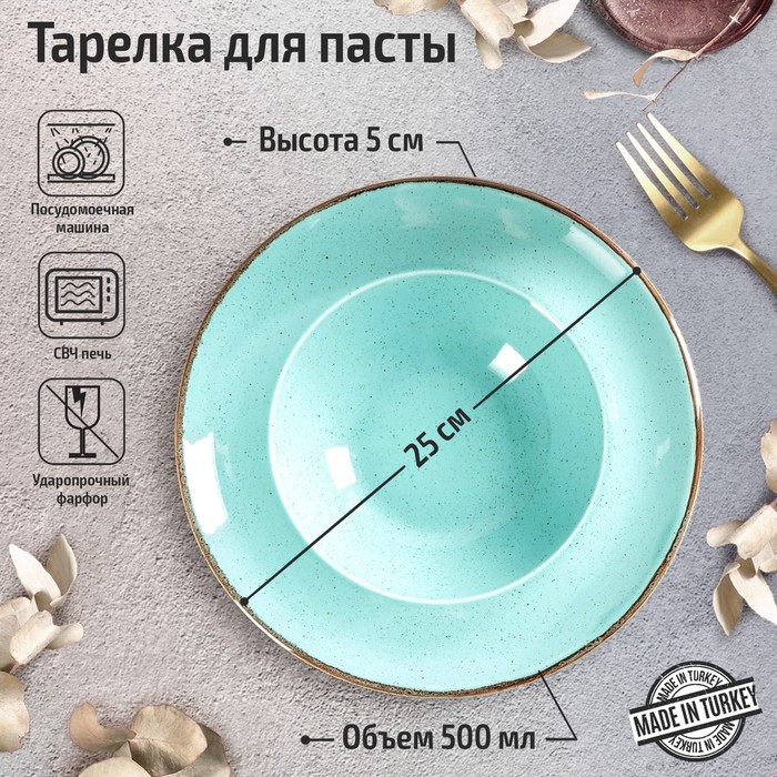 

Тарелка для пасты Turquoise, d=25 см, 500 мл, цвет бирюзовый