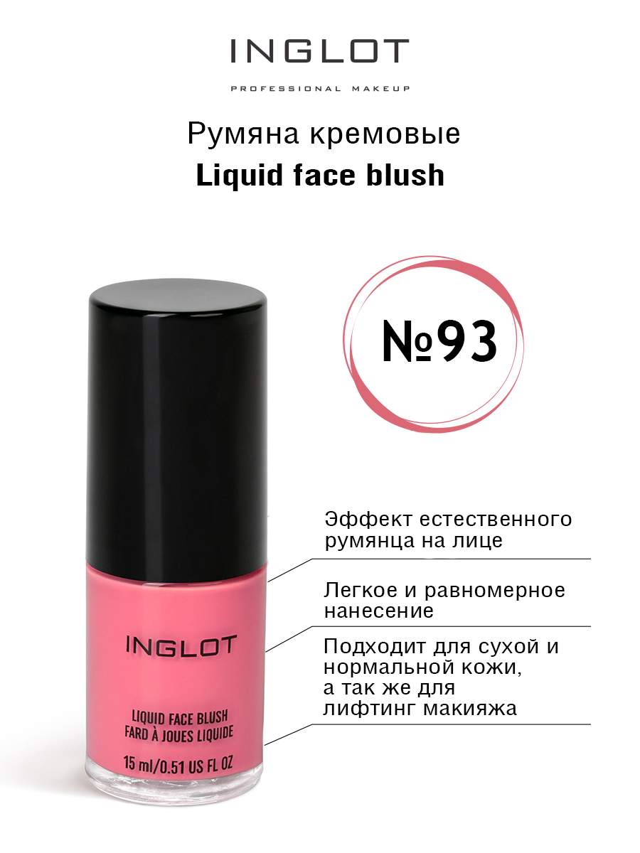 

Кремовые румяна для лица INGLOT AMC face blush 15мл 93, Розовый, Кремовые румяна для лица инглот AMC face blush