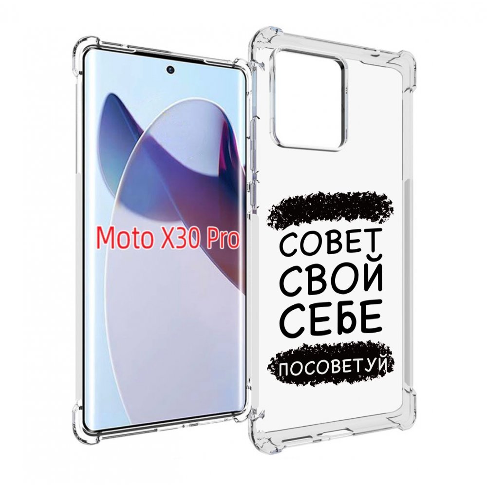 

Чехол MyPads Совет-свой-себе-посоветуй для Motorola Moto X30 Pro, Прозрачный, Tocco