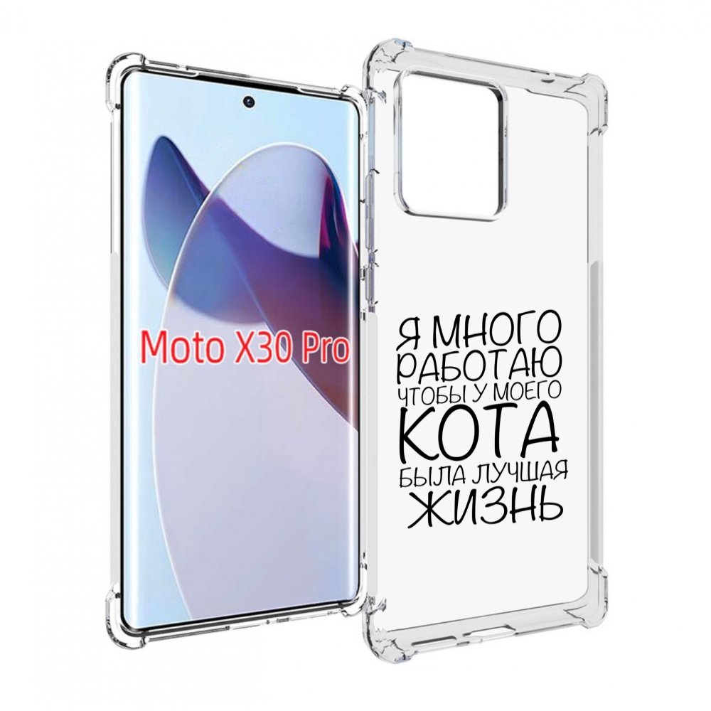 

Чехол MyPads Работаю-на-кота для Motorola Moto X30 Pro, Прозрачный, Tocco