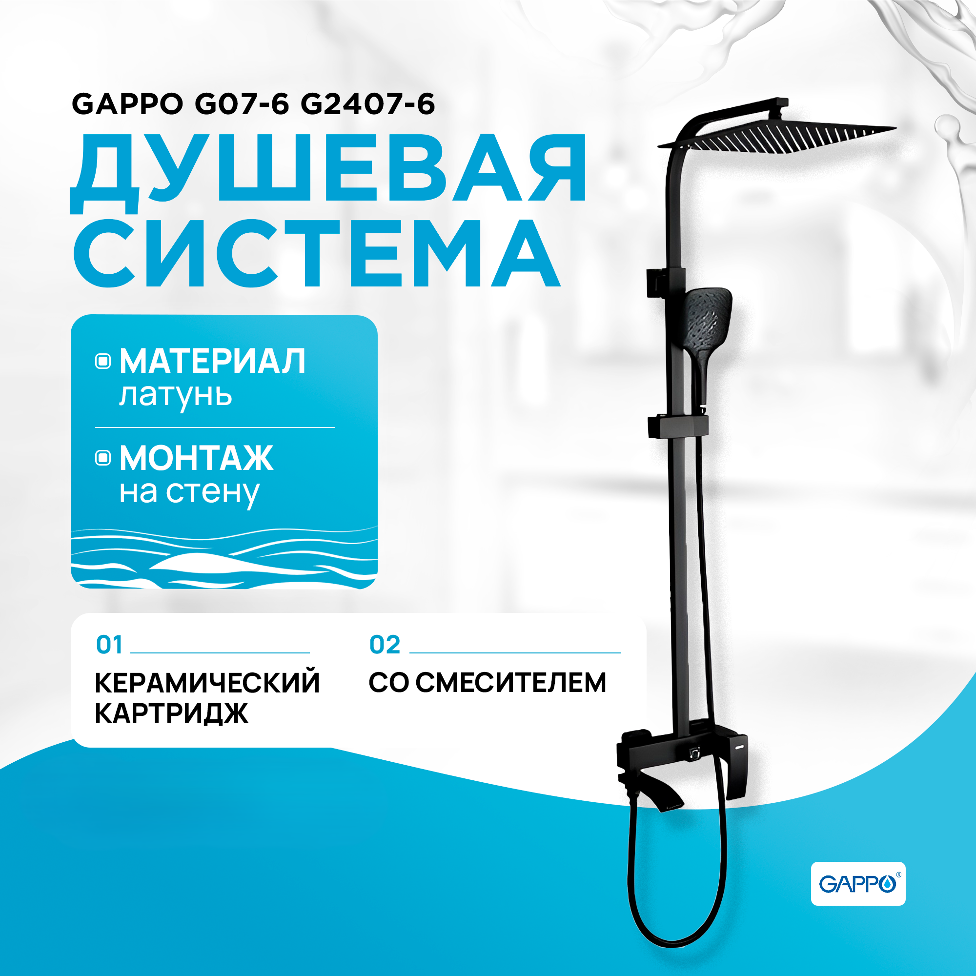 

Душевая стойка Gappo G2407-6, черный, G2407-6