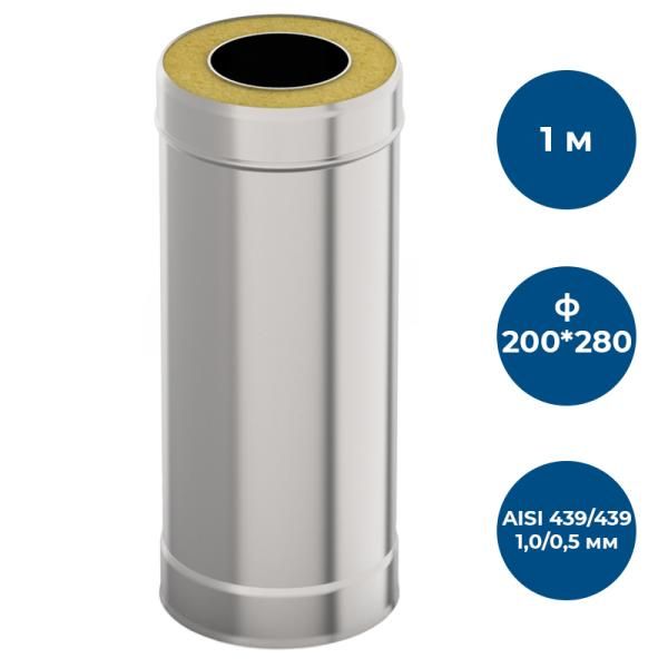 

Сэндвич-труба 1,0м, ф 200х280, AISI 439/439, 1,0мм/0,5мм, (К)