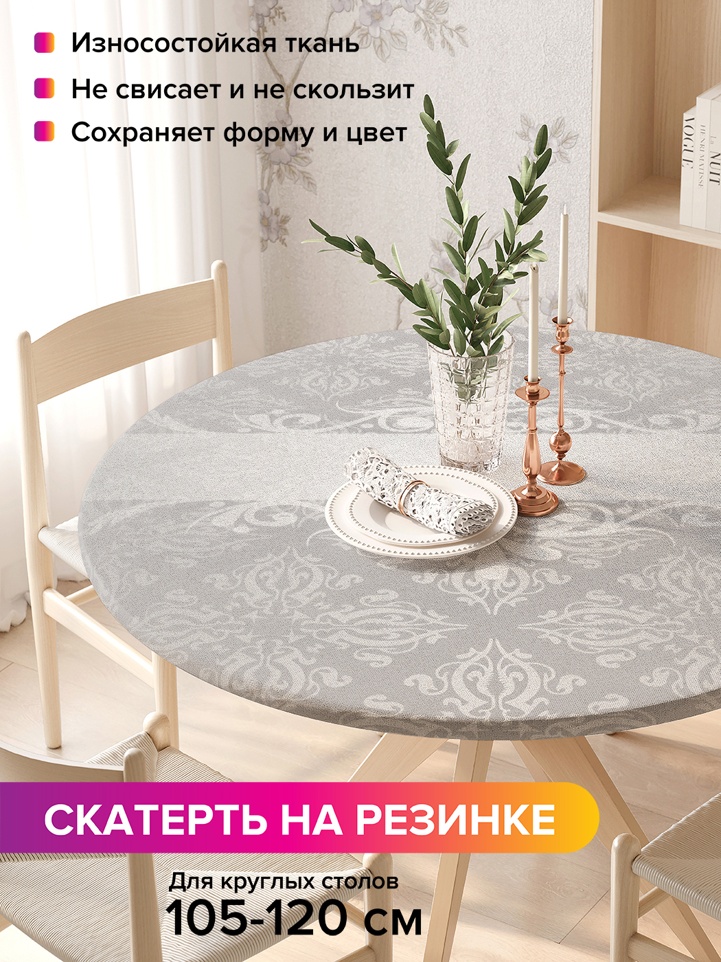 

Скатерть на кухонный стол "Металлический орнамент" на резинке 105-120 см, Серый, Металлический орнамент