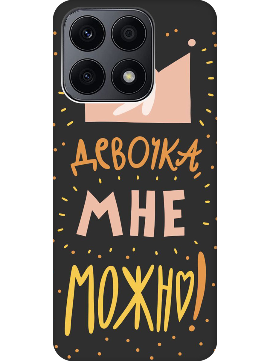 

Силиконовый чехол на Honor X8a с принтом "Мне можно!" матовый черный, Черный;прозрачный;оранжевый;розовый, 768741675