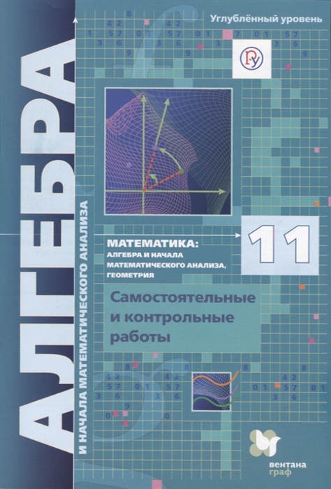 

Учебник Математика Алгебра и начала математического анализа Алгебра 11 кл Рабинович Е.М.