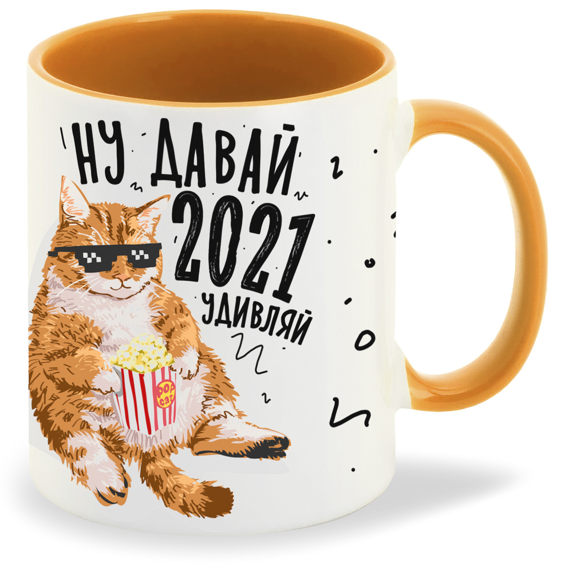 

Кружка CoolPodarok Прикол Ну давай 2021 удивляй, Прикол Ну давай 2021 удивляй