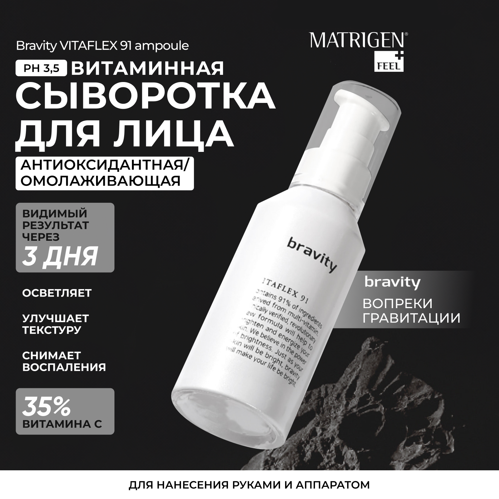 Ампульная сыворотка для лица Matrigen VITAFLEX 91 ampoule для осветления кожи 35 мл