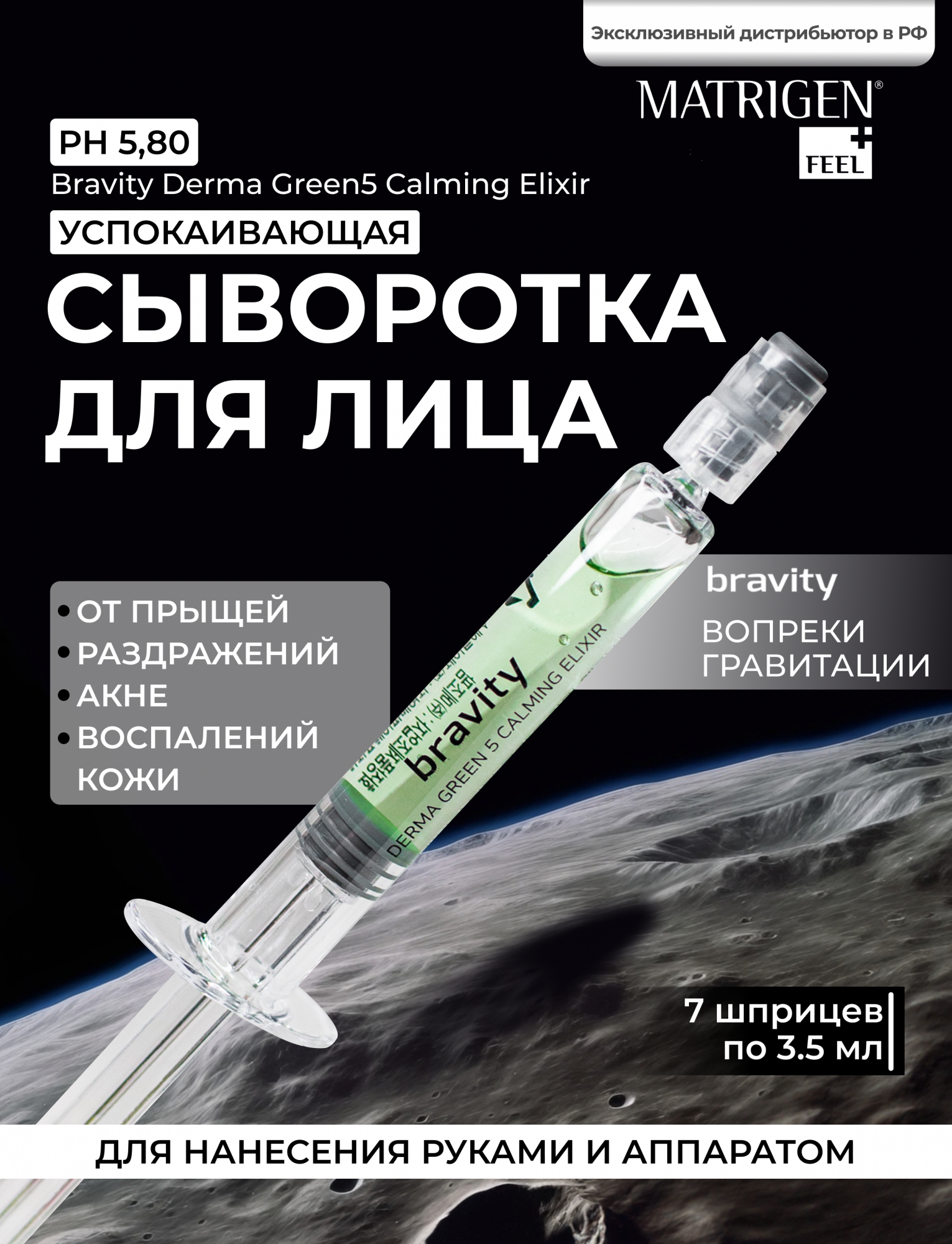

Сыворотка для лица Matrigen Bravity Derma Green5 Calming Elixir 7 х 3.5 мл