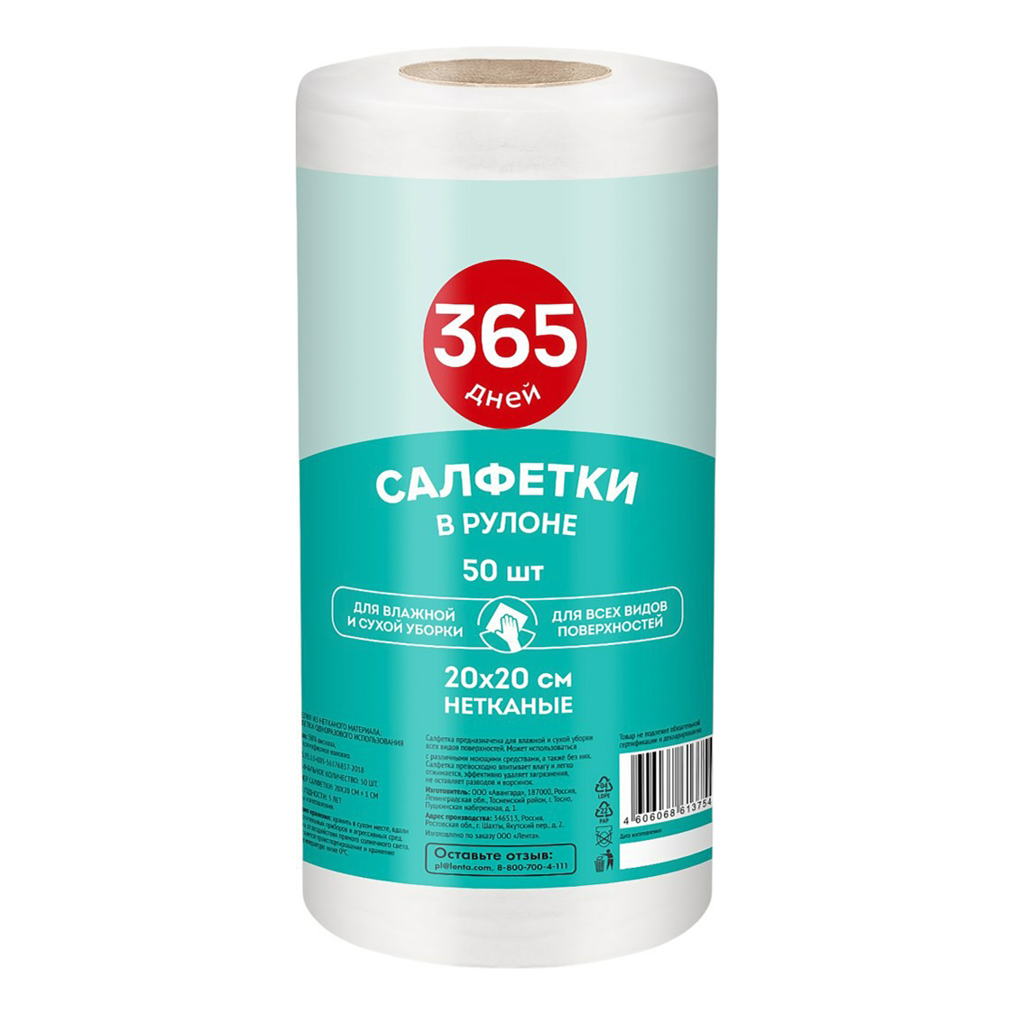 

Салфетки бумажные 365 дней 20 x 20 см 50 шт., Белый