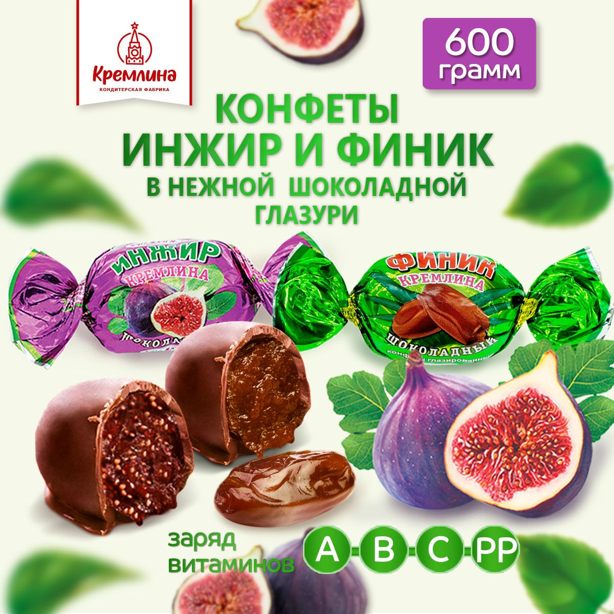 Конфеты КРЕМЛИНА финик и инжир шоколадный, 600 г