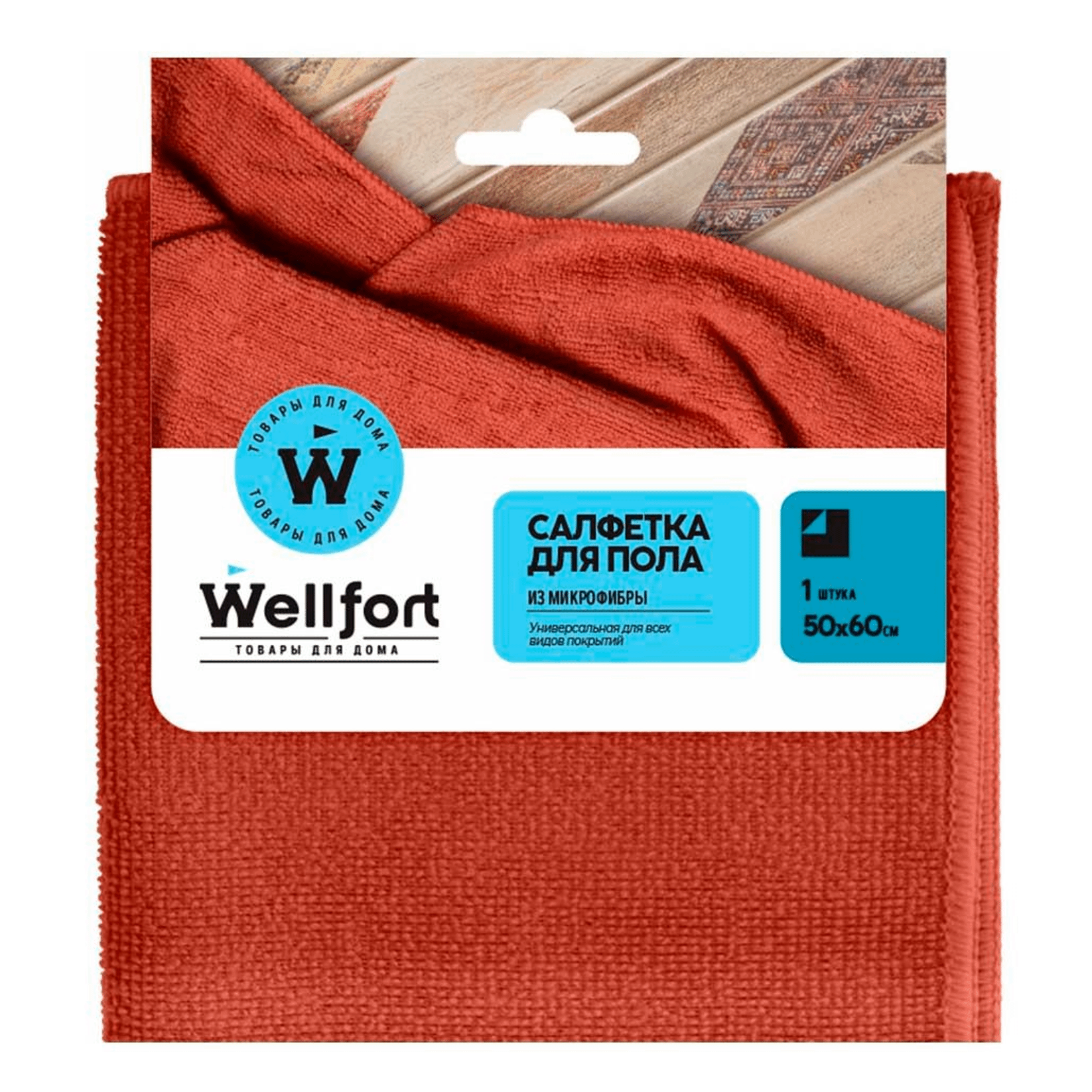 Салфетка Wellfort для пола универсальная 50х60 см 230₽