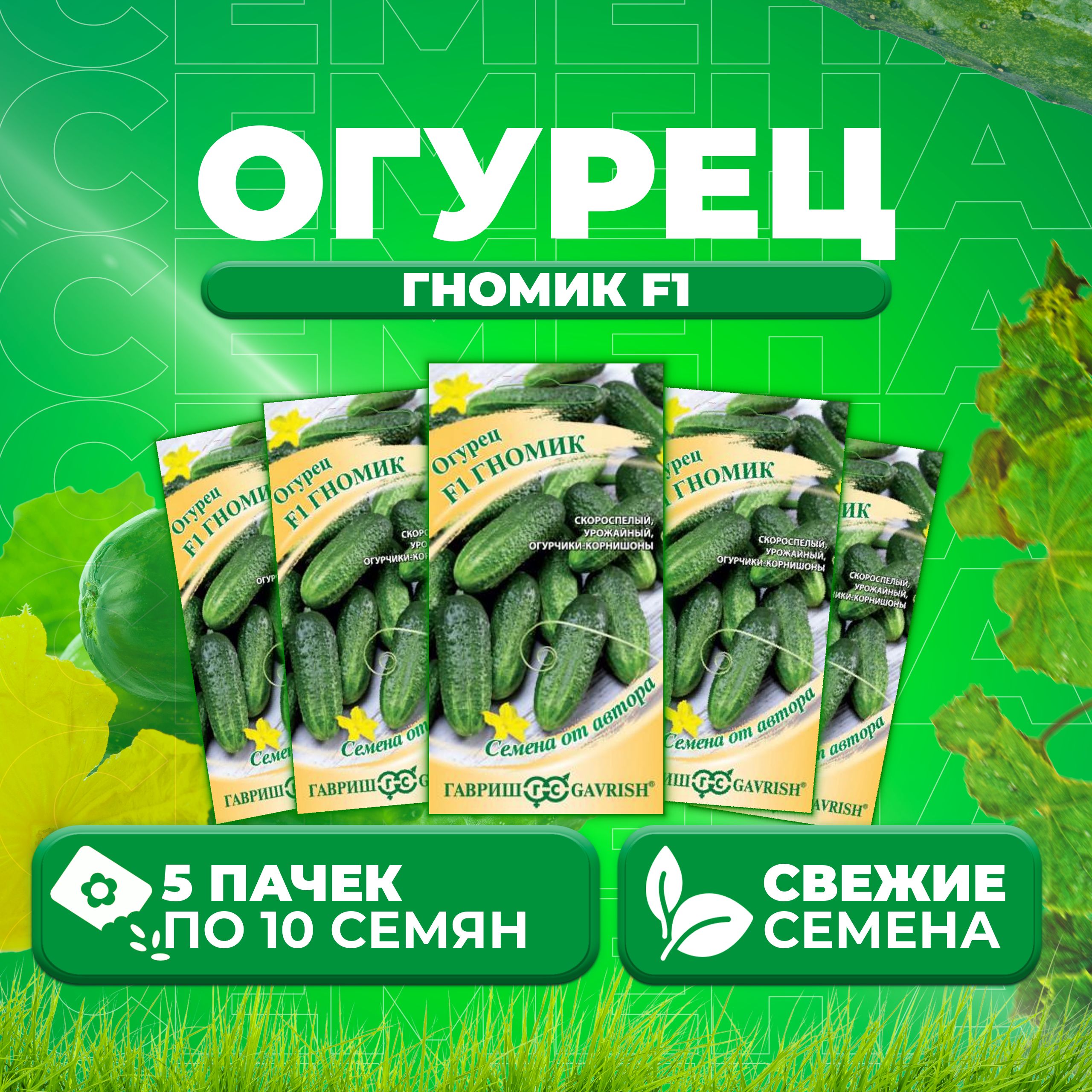 Зеленые Гномики Огурцы Семена Купить