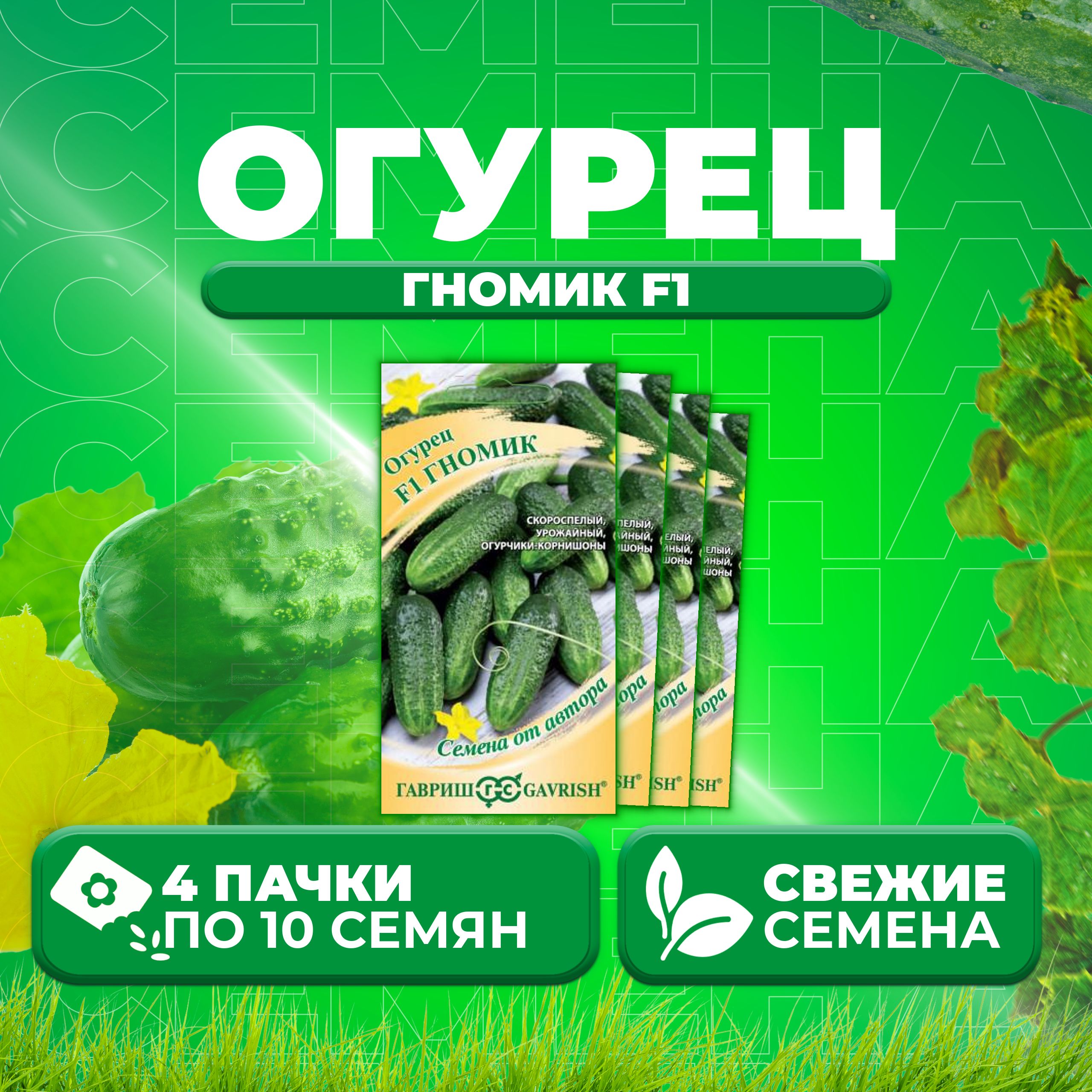 Зеленые Гномики Огурцы Семена Купить