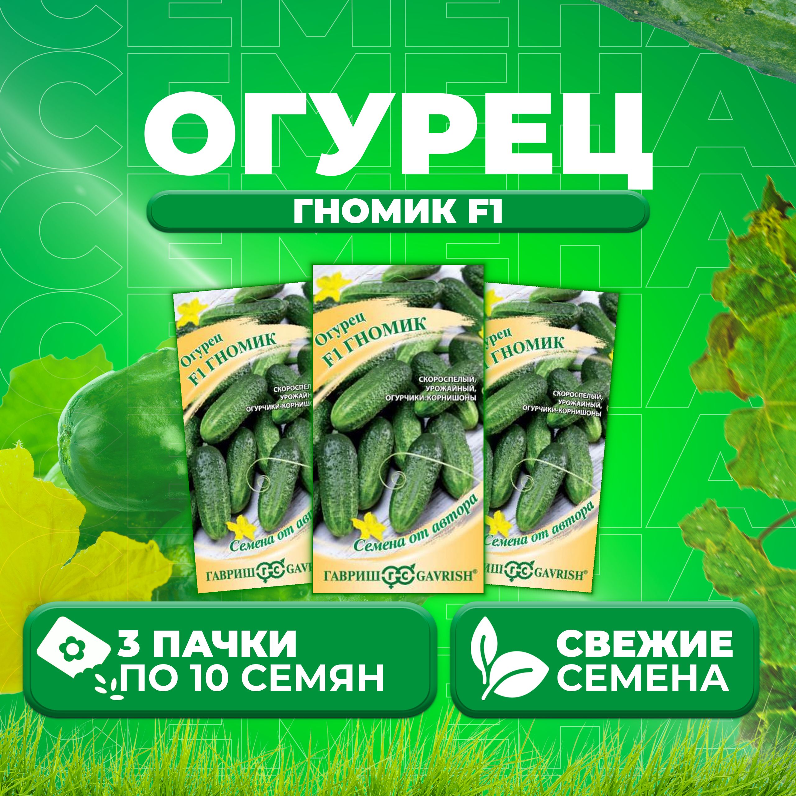 Зеленые Гномики Огурцы Семена Купить