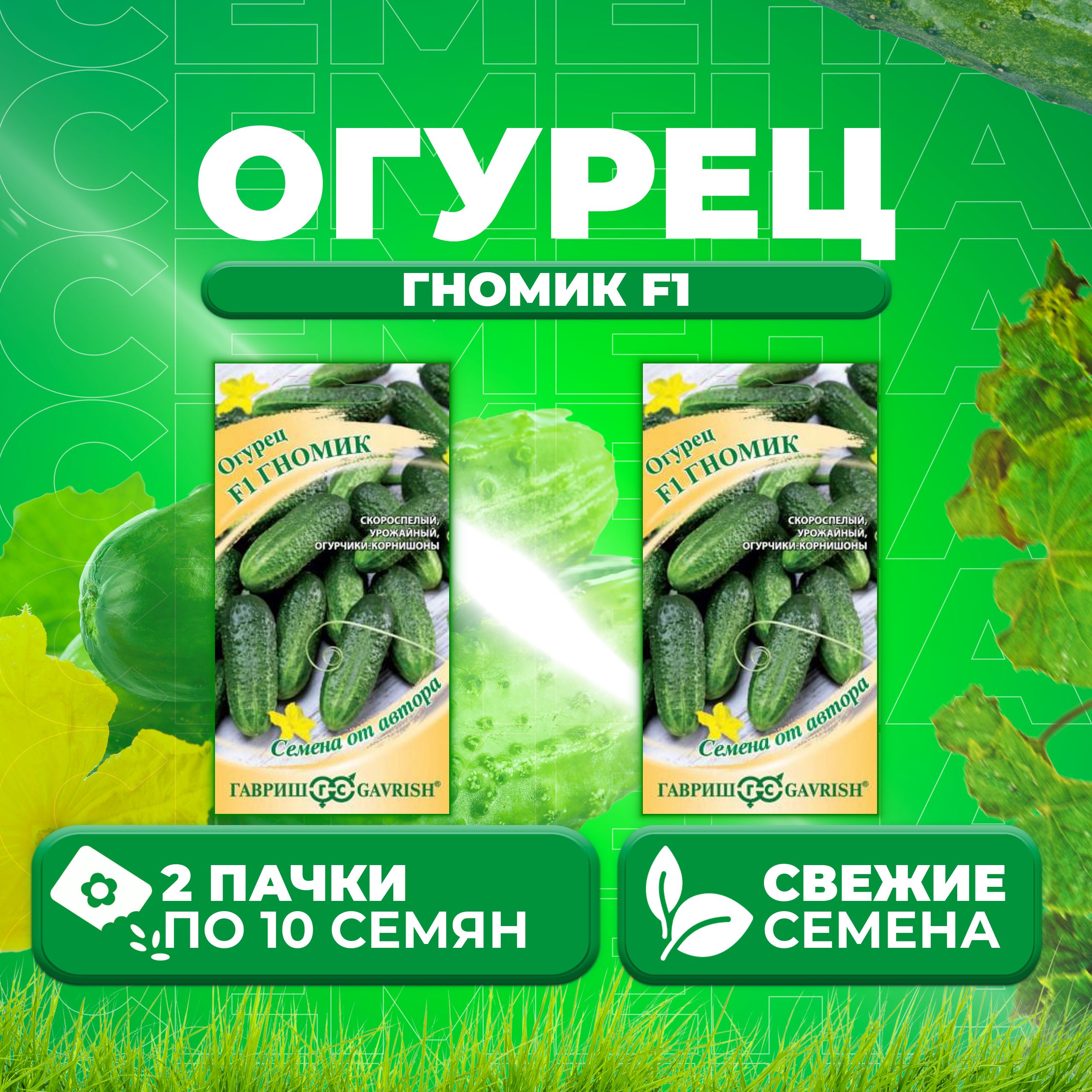 Зеленые Гномики Огурцы Семена Купить