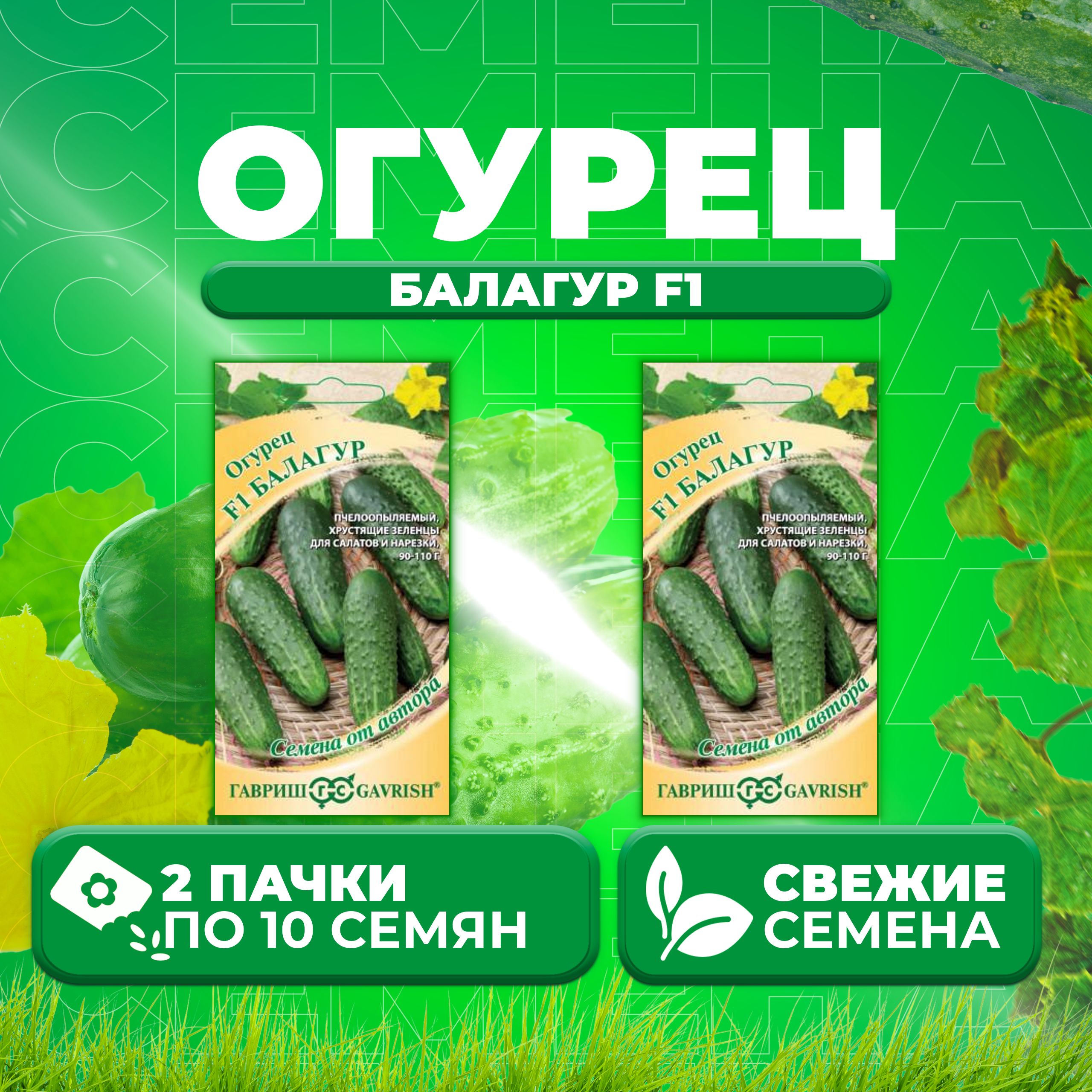 

Семена огурец Балагур F1 Гавриш 1026995378-2 2 уп., 1026995378