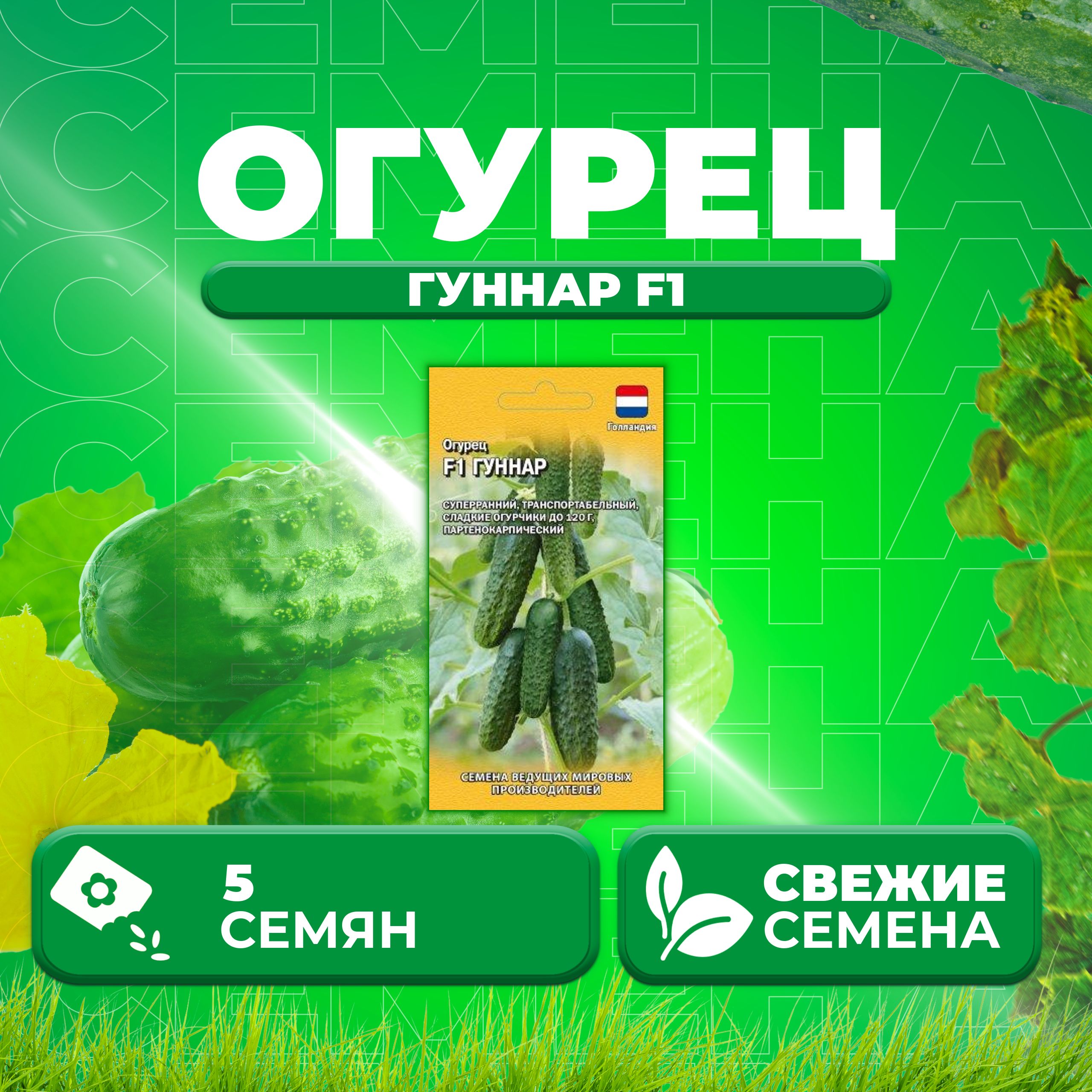 

Семена огурец Гуннар F1 Гавриш 1026994539-1 1 уп., 1026994539