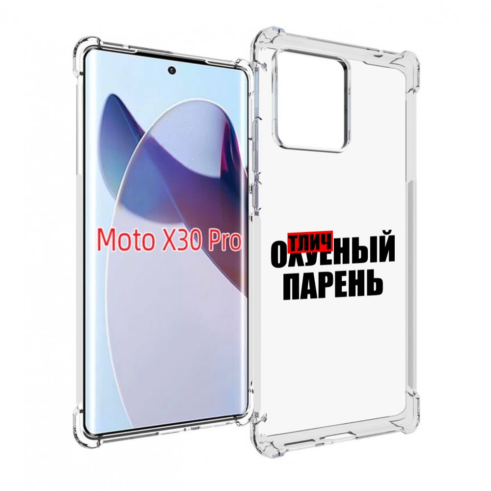 

Чехол MyPads Отличный-парень для Motorola Moto X30 Pro, Прозрачный, Tocco