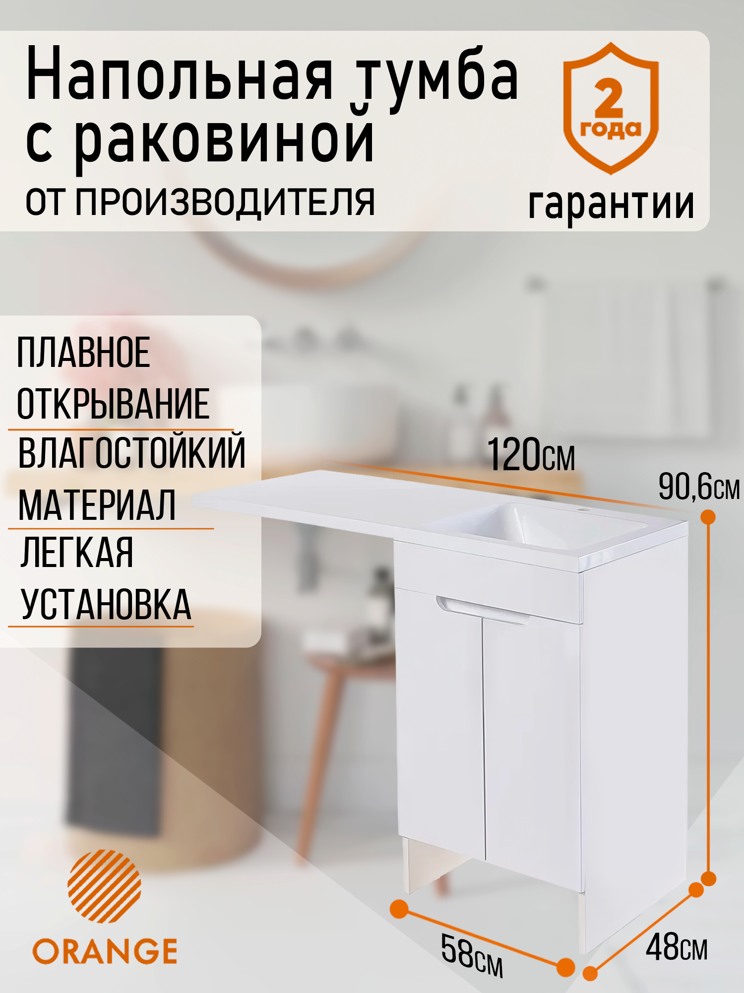 Тумба Orange Optima OPD-120TUW+RAR напольная с раковиной под стиральную машину