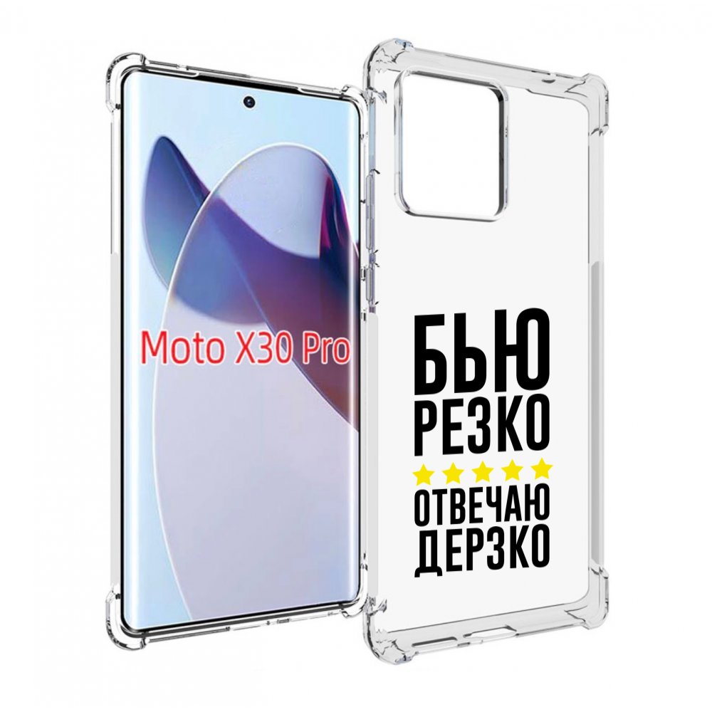 

Чехол MyPads Отвечаю-дерзко для Motorola Moto X30 Pro, Прозрачный, Tocco