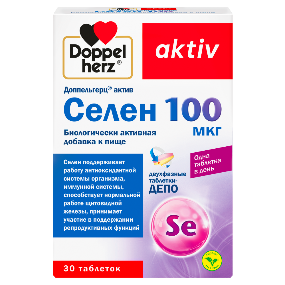 Купить Селен Доппельгерц Актив таблетки 100 мкг 30 шт., Queisser Pharma