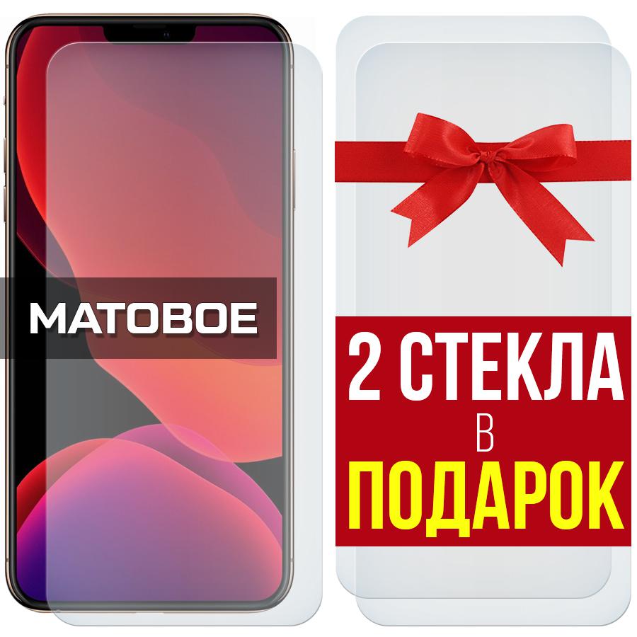 

Комплект из 3-х защитных гибридных стекол МАТОВЫХ Krutoff для iPhone 16 Pro Max