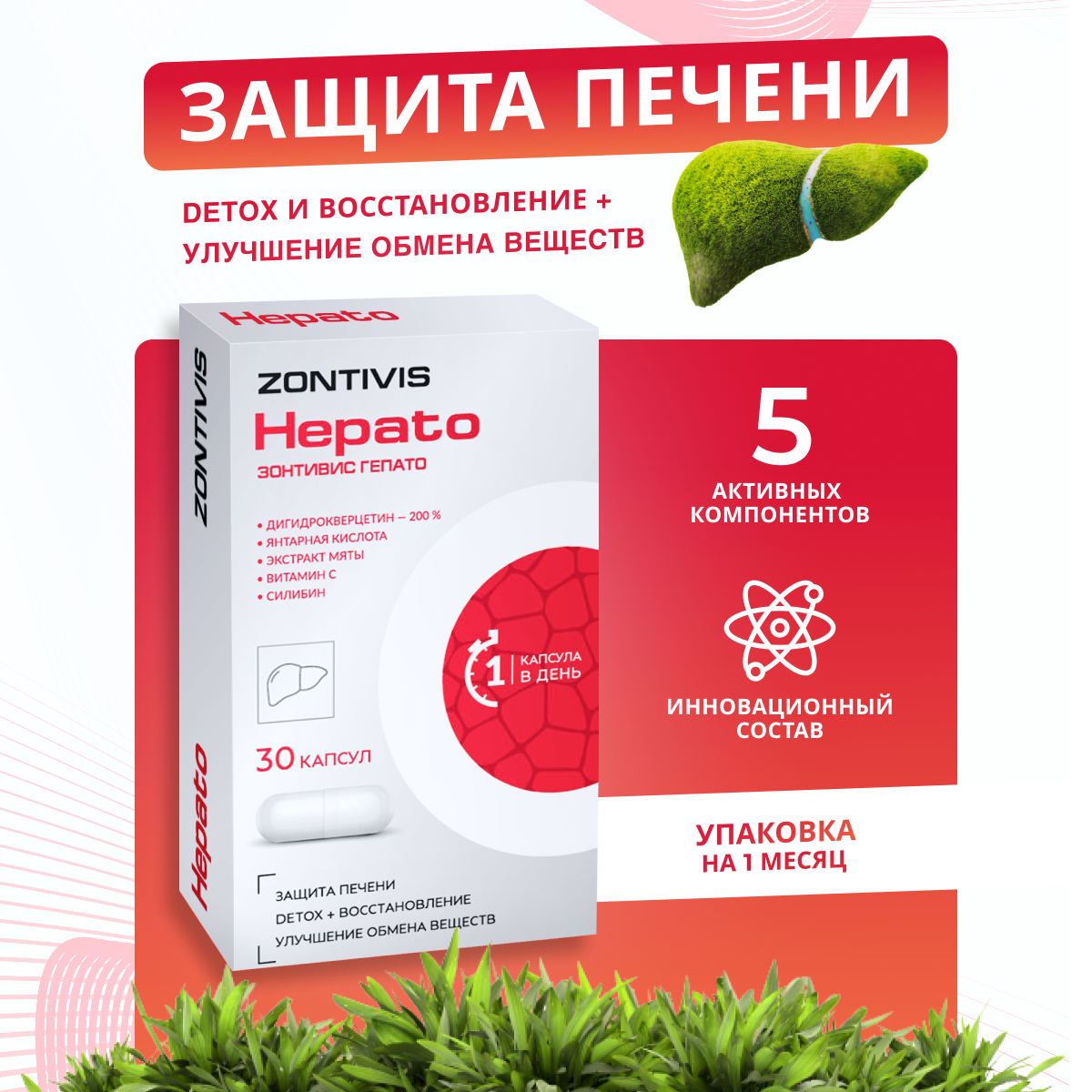 Комплекс для печени Zontivis hepato капсулы 30 шт