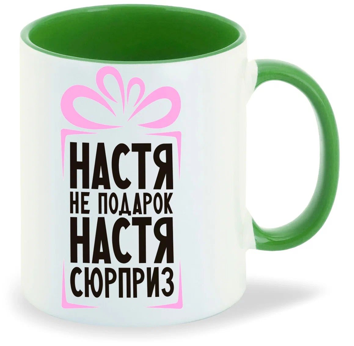 

Кружка CoolPodarok Настя не подарок Настя сюрприз