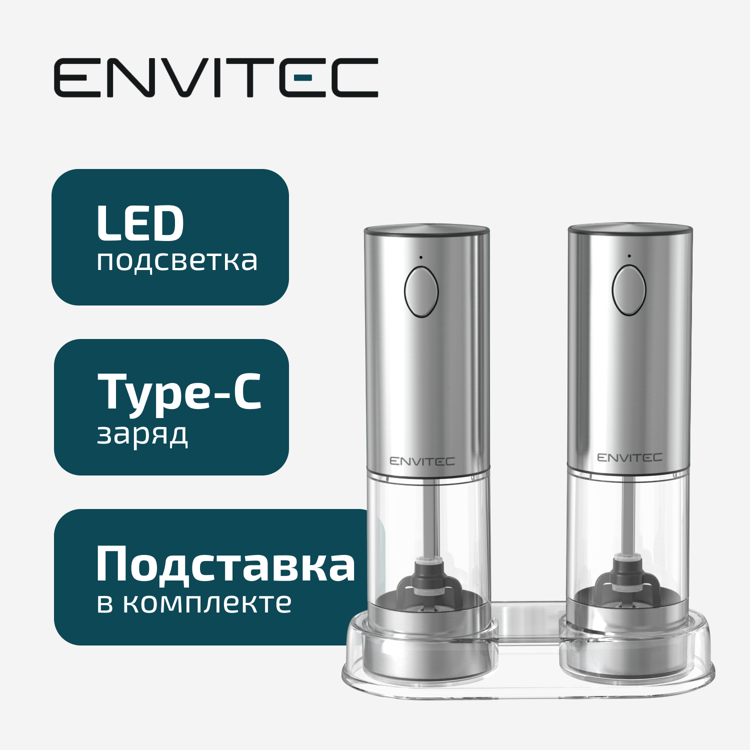 Набор мельниц Envitec E-Grinder Set V7