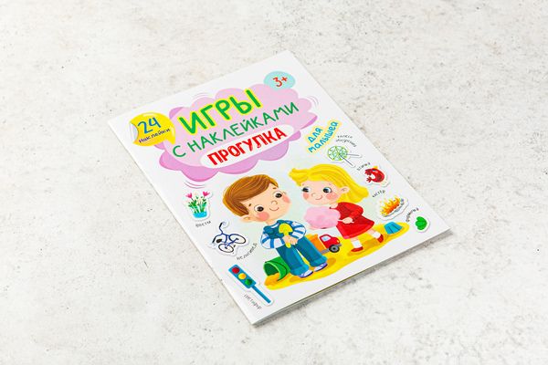 

Игры с наклейками Прогулка