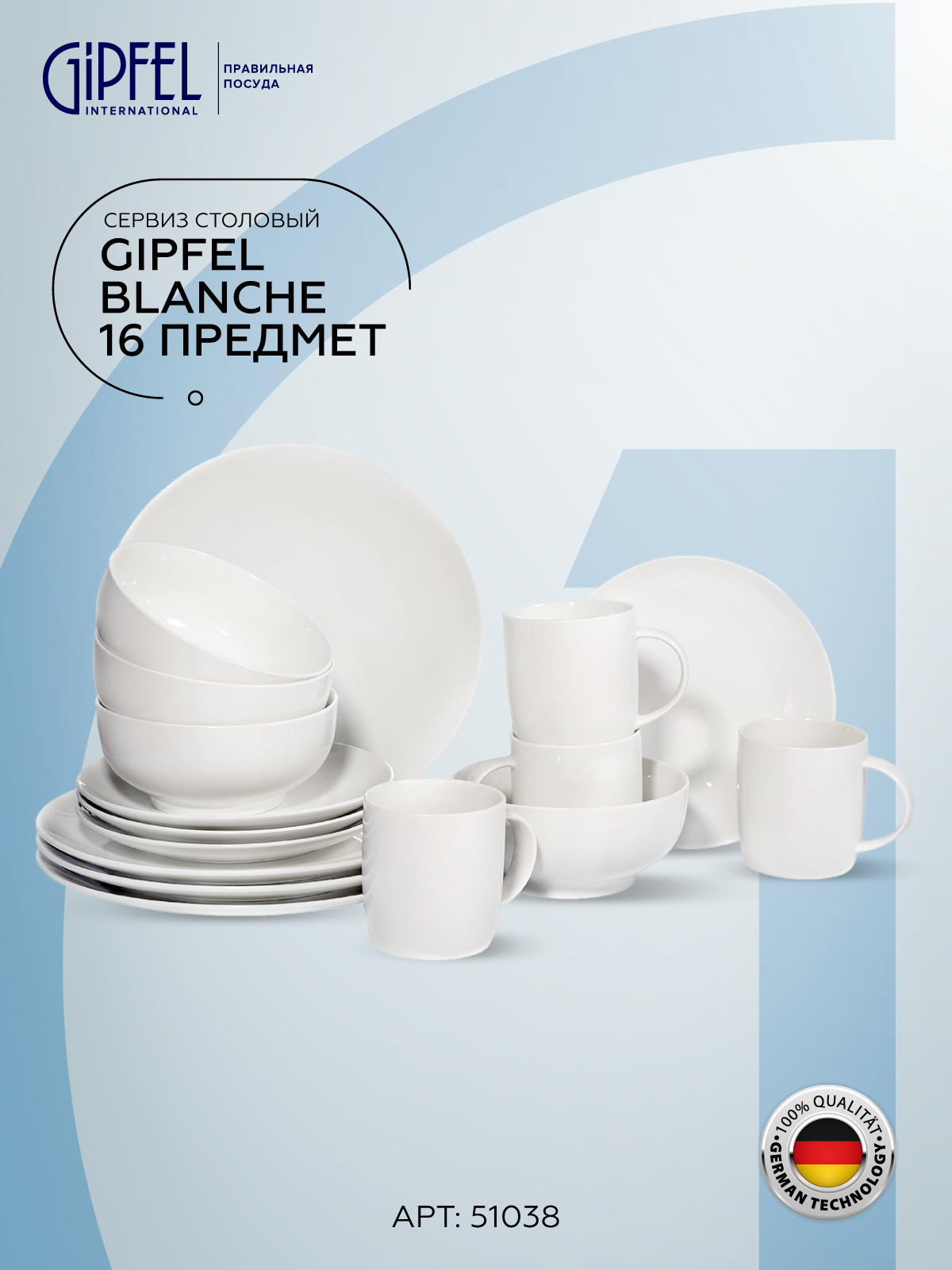 

Сервиз столовый GIPFEL BLANCHE 51038 16 пр, Белый, BLANCHE сервизы