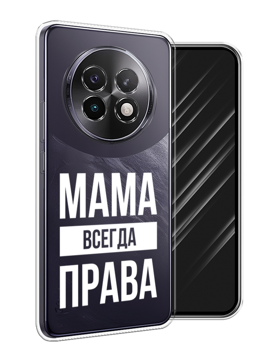 

Чехол Awog на Realme 13+ "Мама права", Серый;прозрачный;белый, 2518750-1