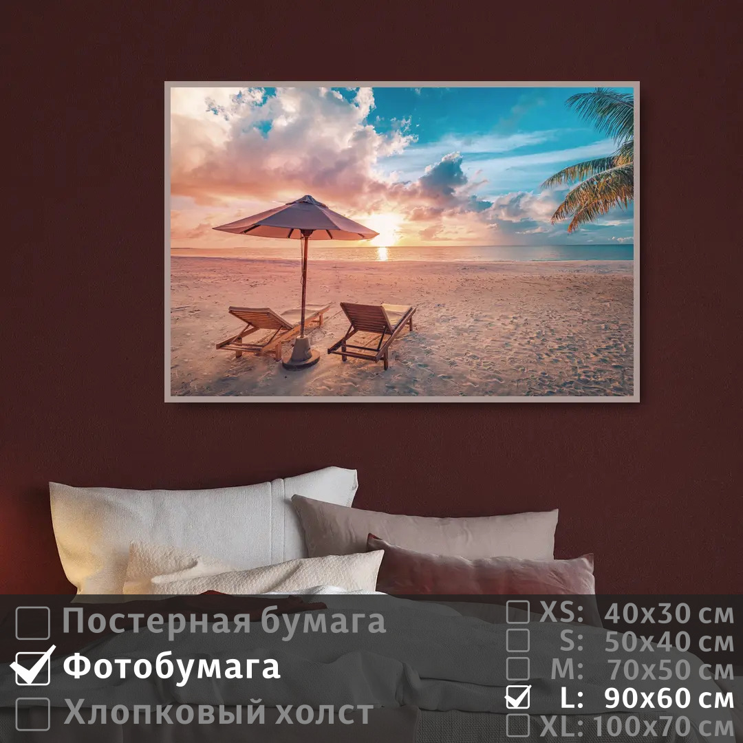 

Постер на фотобумаге ПолиЦентр Отпуск на берегу моря 90х60 см, ОтпускНаБерегуМоря