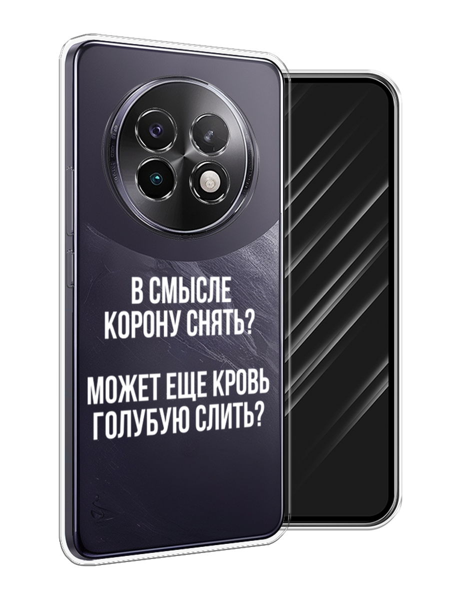 

Чехол Awog на Realme 13+ "Королевская кровь", Прозрачный;белый, 2518750-1