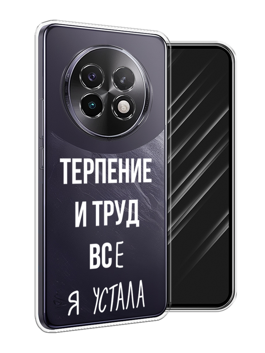 

Чехол Awog на Realme 13+ "Все я устала", Белый;серый;прозрачный, 2518750-1