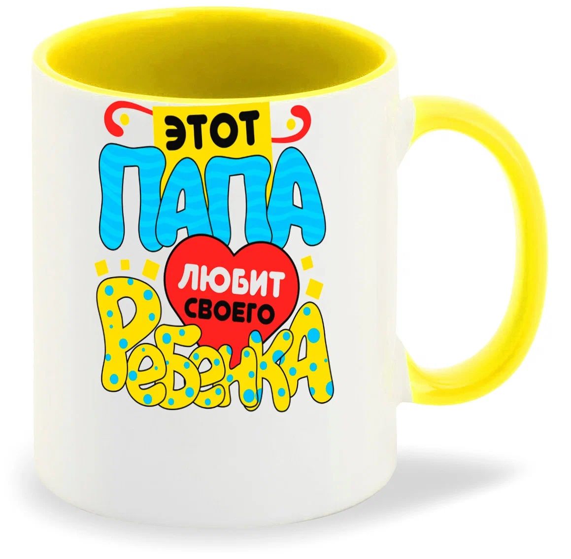 

Кружка CoolPodarok Этот папа любит своего ребенка