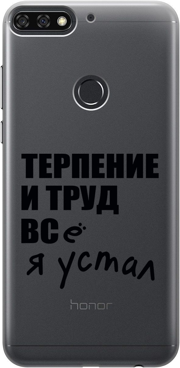 

Чехол на Honor 7C/7A Pro/Huawei Y6 Prime (2018) "Fatigue" прозрачный, Прозрачный;серый, 5281