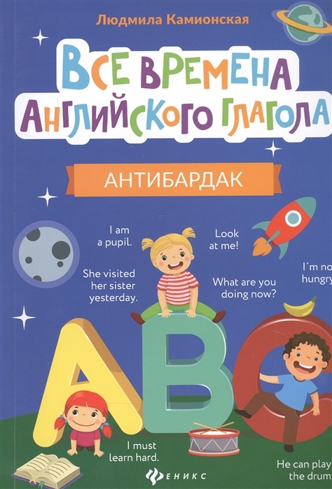 

Все времена английского глагола. Антибардак