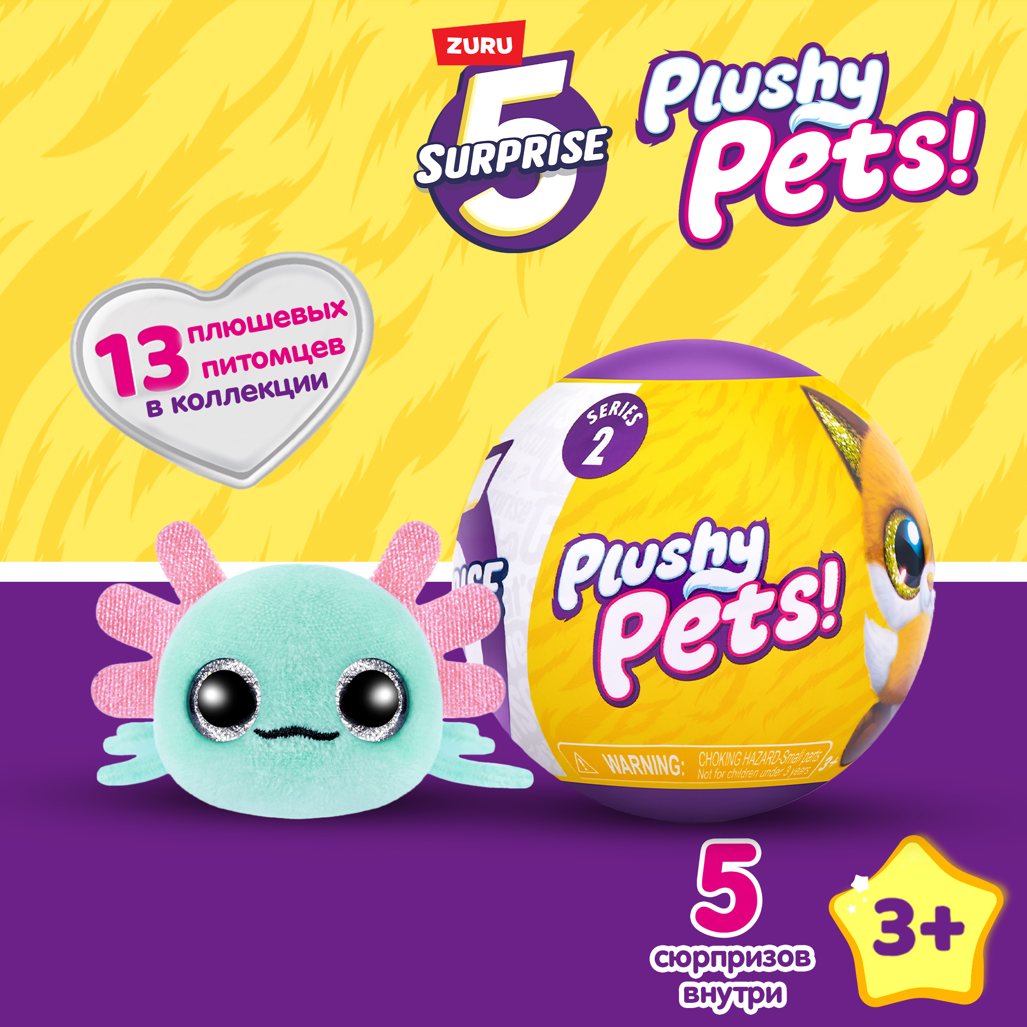 Игрушка Zuru Surprise-Plushy Pets-Series 2 Standard