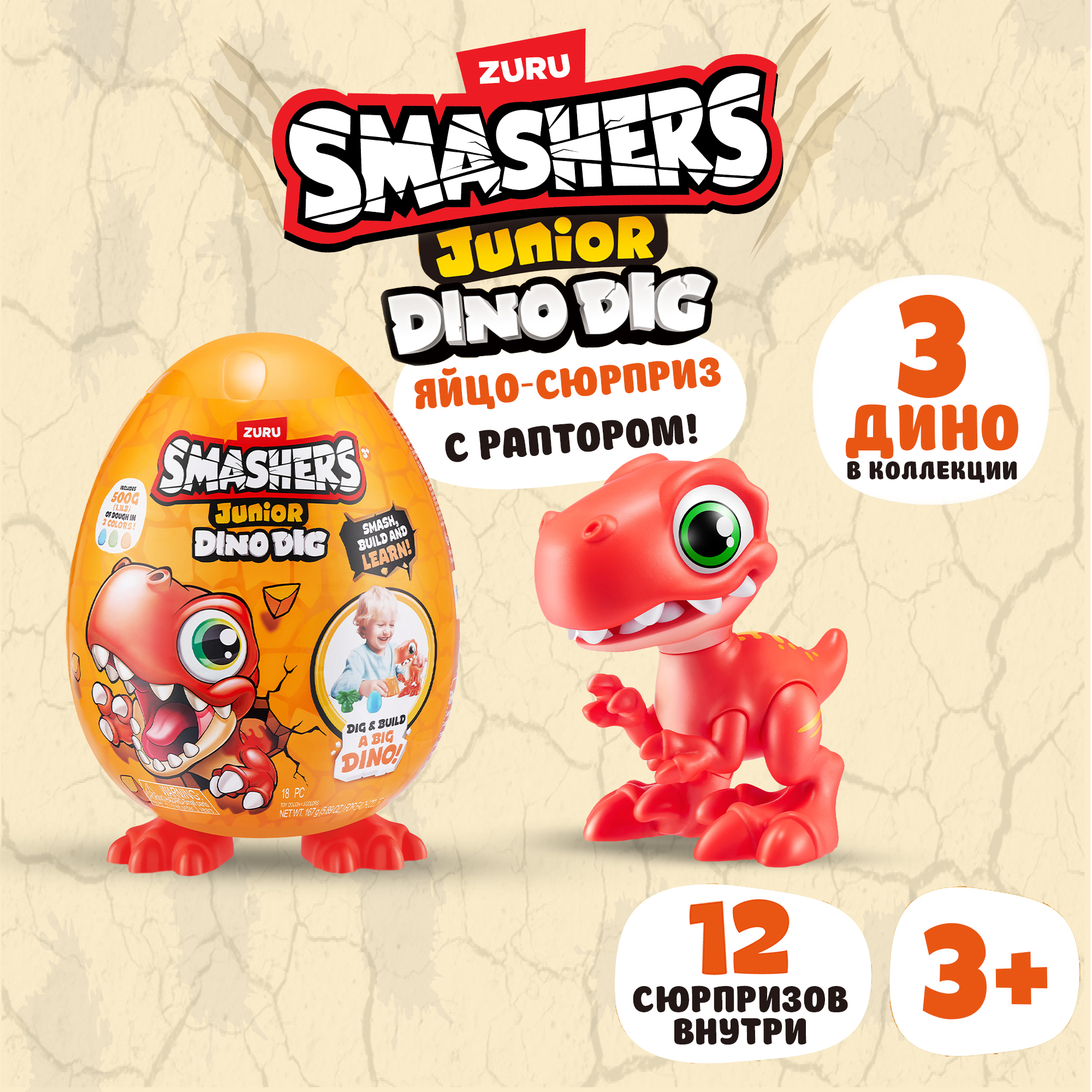 Игрушка Zuru Smashers Junior-Dino Dig-Series 1 Small