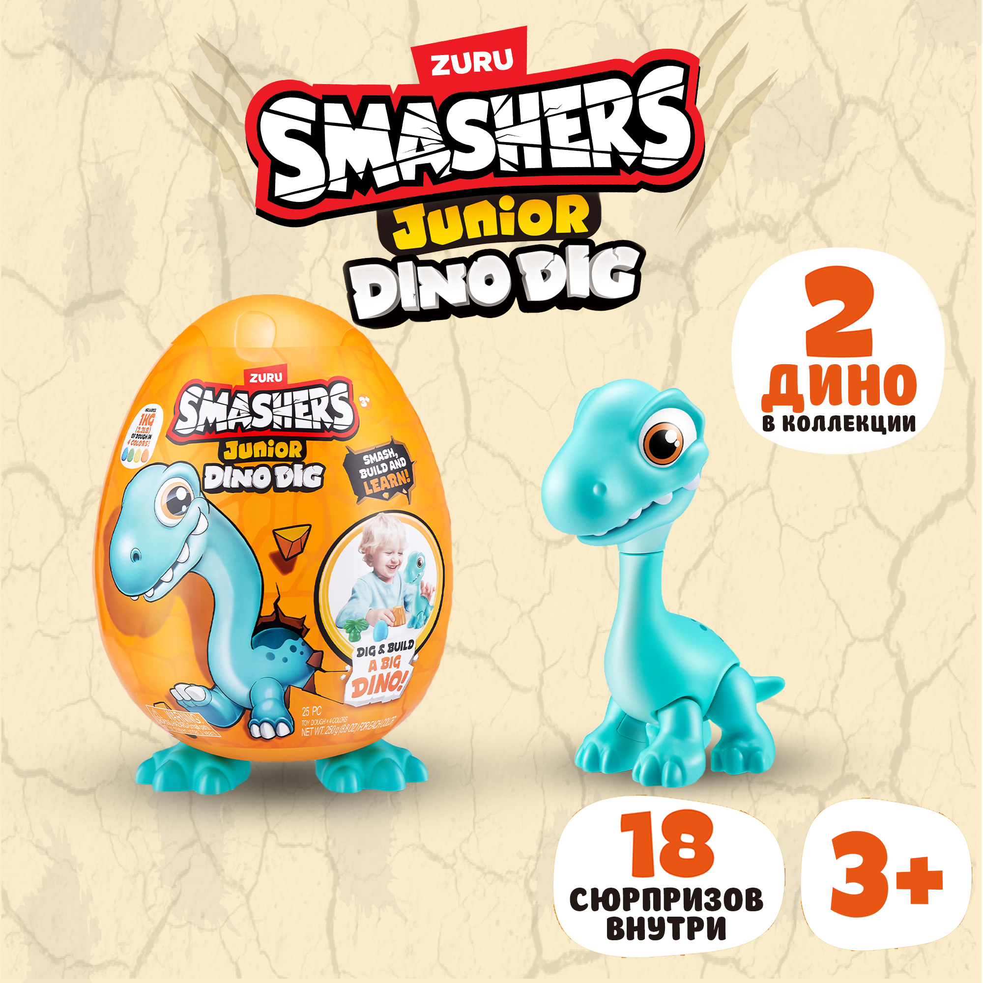 Игрушка Zuru Smashers Junior-Dino Dig-Series 1 Large