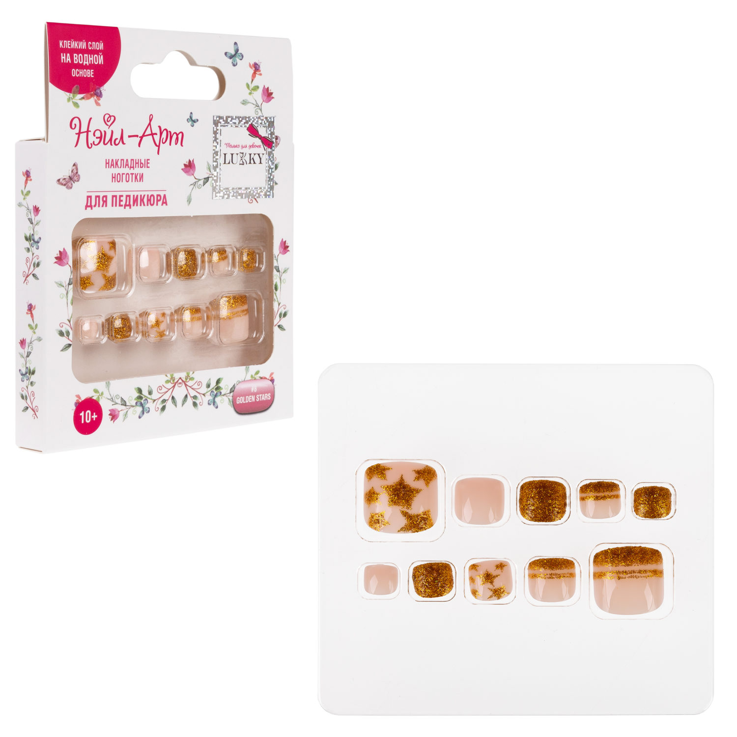

Накладные ногти для педикюра Lukky Нэйл-Арт наб Pedicure style 8 Golden Stars, Разноцветный, Т25275
