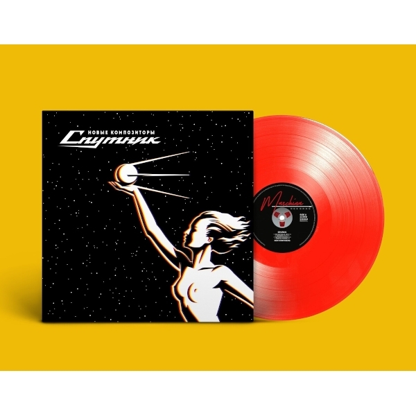 

New Composers / Спутник (Coloured Vinyl)(LP)