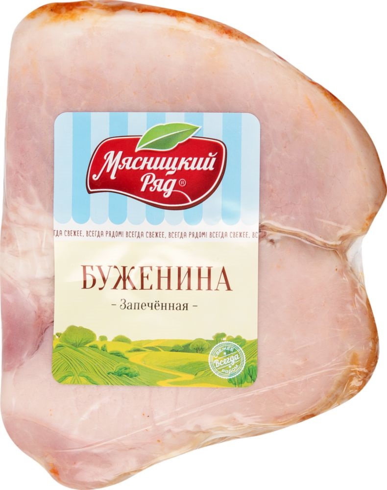 

Буженина Мясницкий ряд Охлажденная запеченная