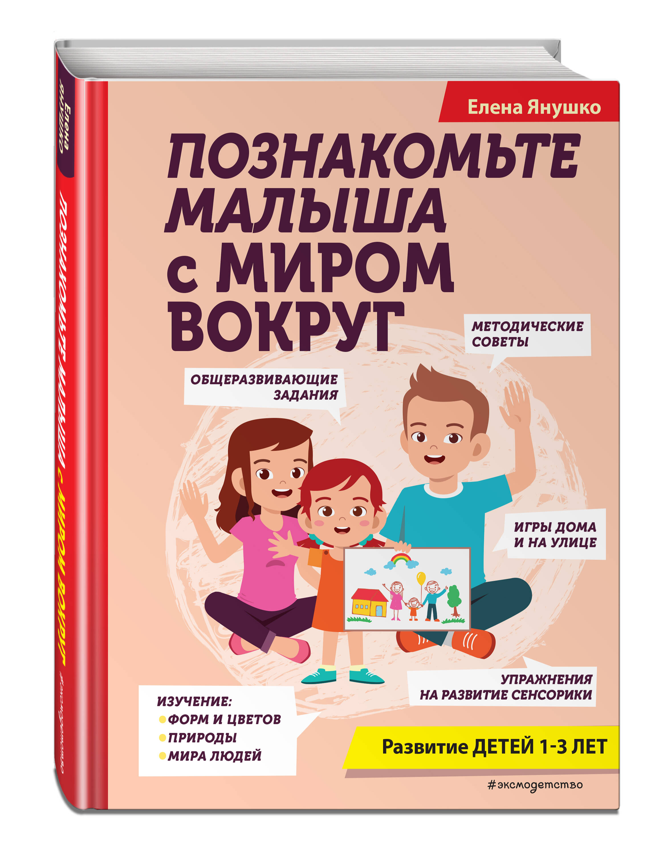 

Познакомьте малыша с миром вокруг