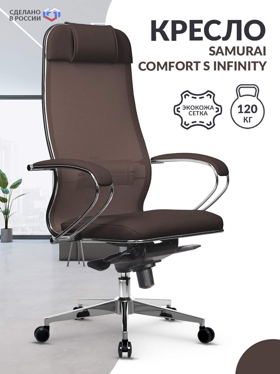 

Кресло Samurai Comfort S Infinity Темно-коричневый, Samurai Comfort